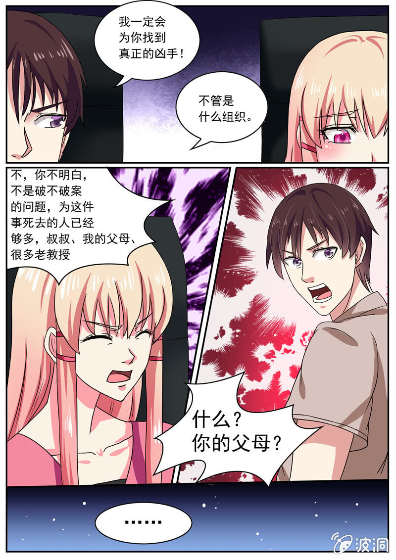 《寻龙密码》一个庞大的组织 第6页
