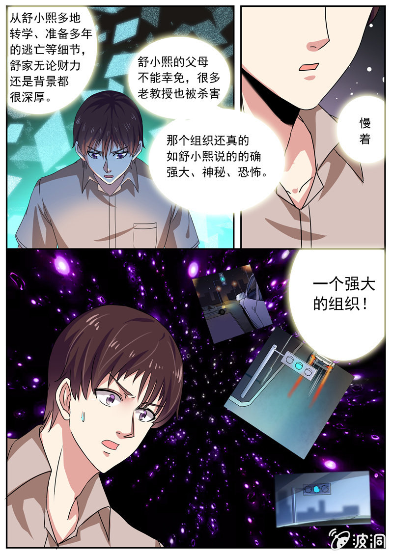 《寻龙密码》一个庞大的组织 第7页
