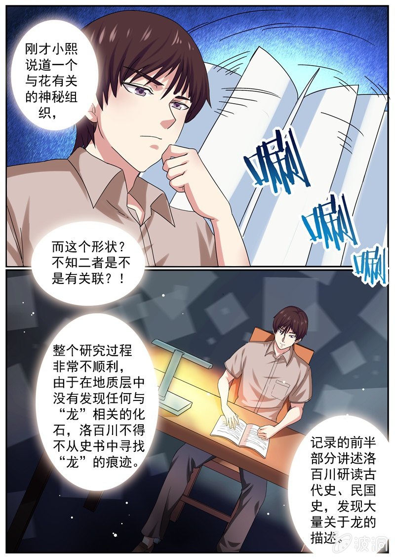 《寻龙密码》灵机一动 第1页