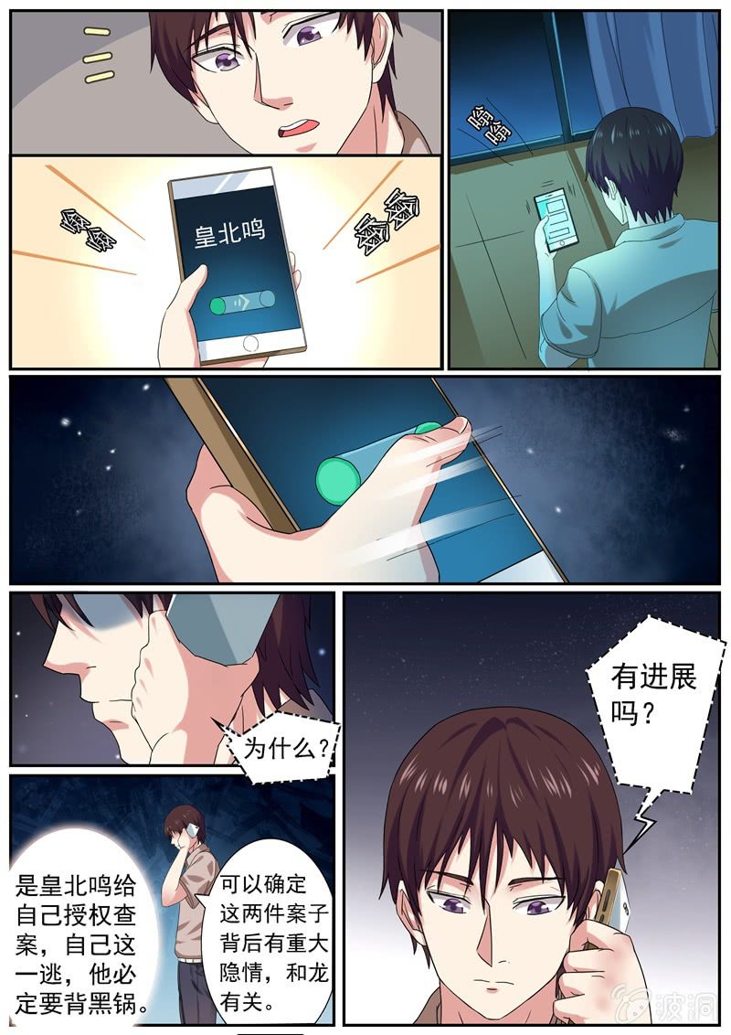 《寻龙密码》灵机一动 第3页