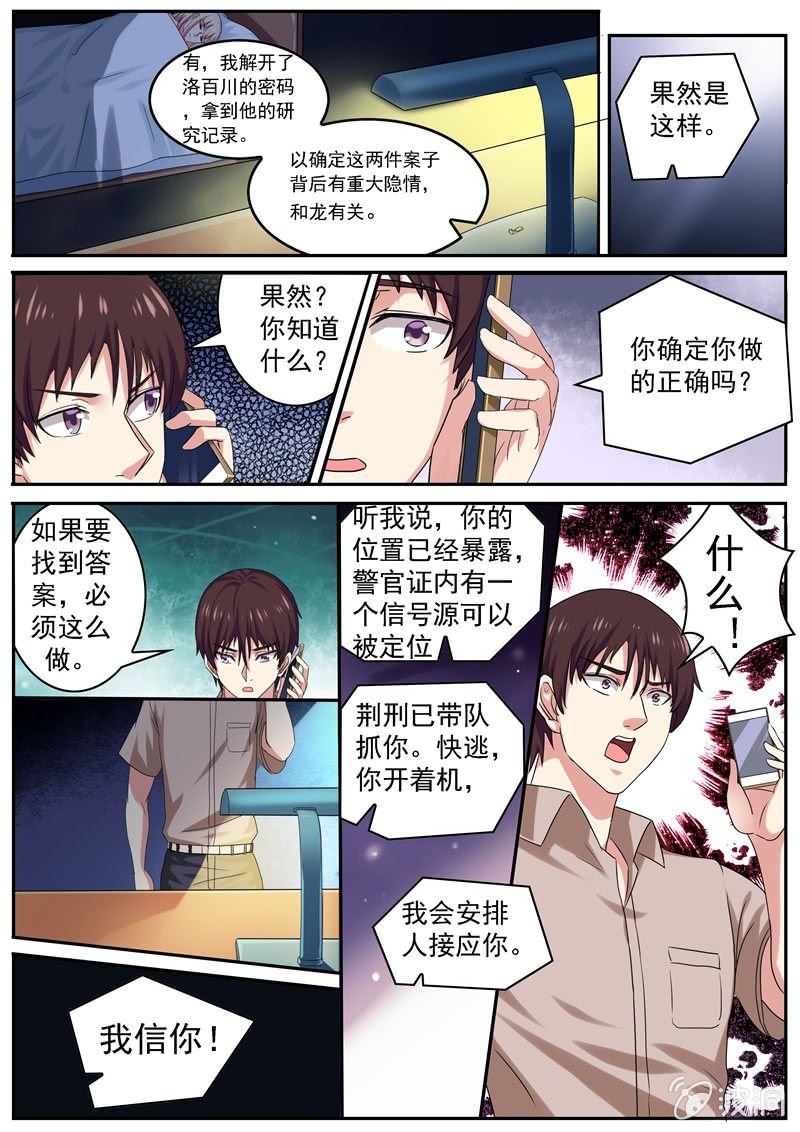 《寻龙密码》灵机一动 第4页