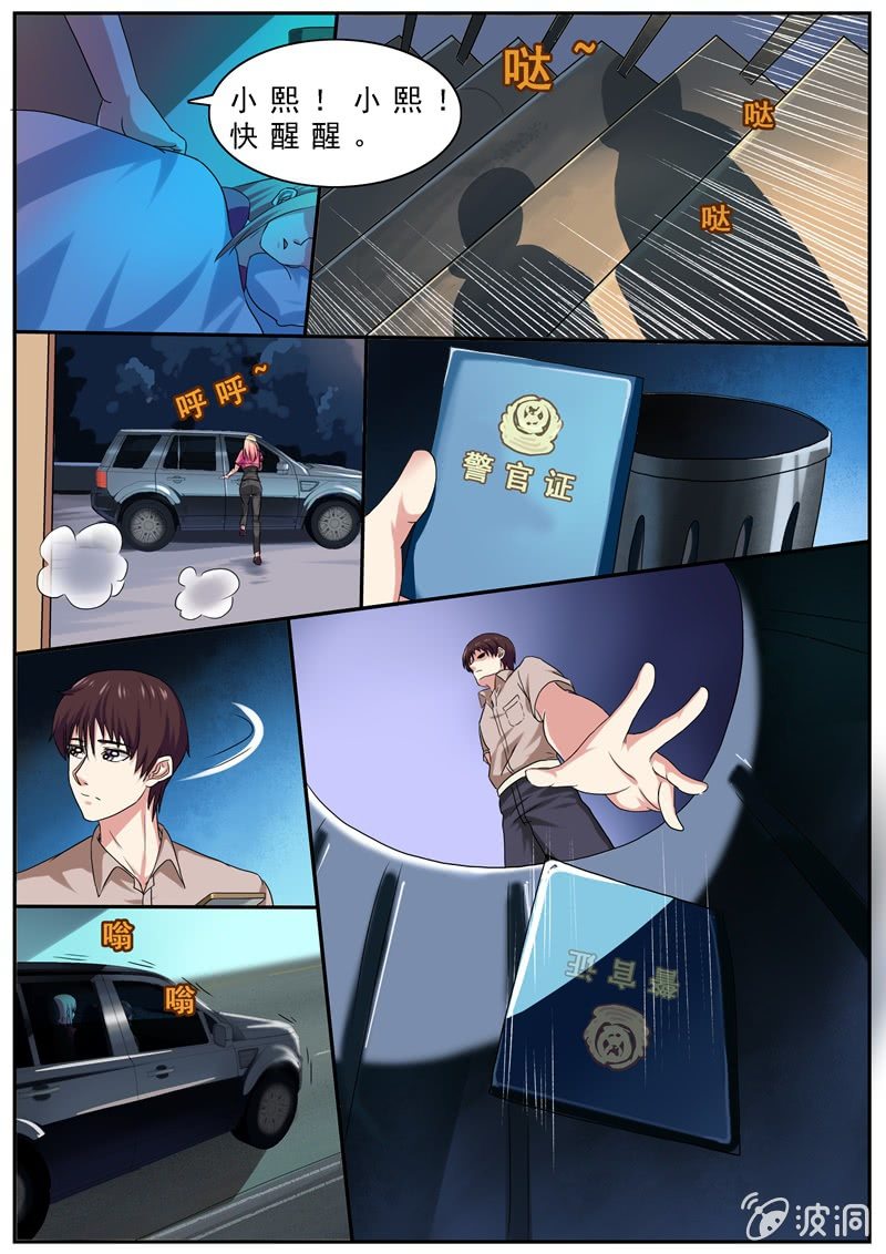 《寻龙密码》灵机一动 第5页