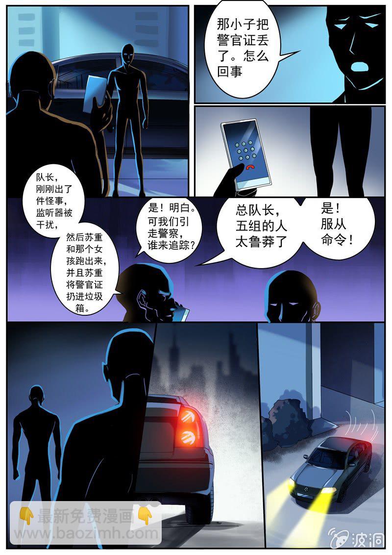 《寻龙密码》灵机一动 第7页