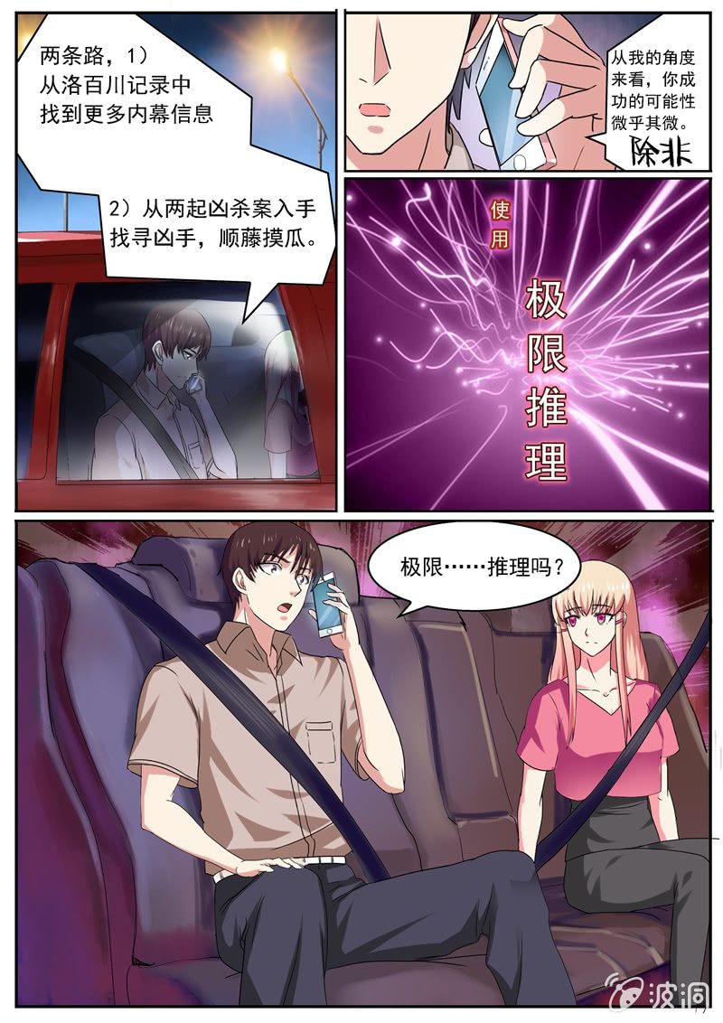 《寻龙密码》极限推理 第11页