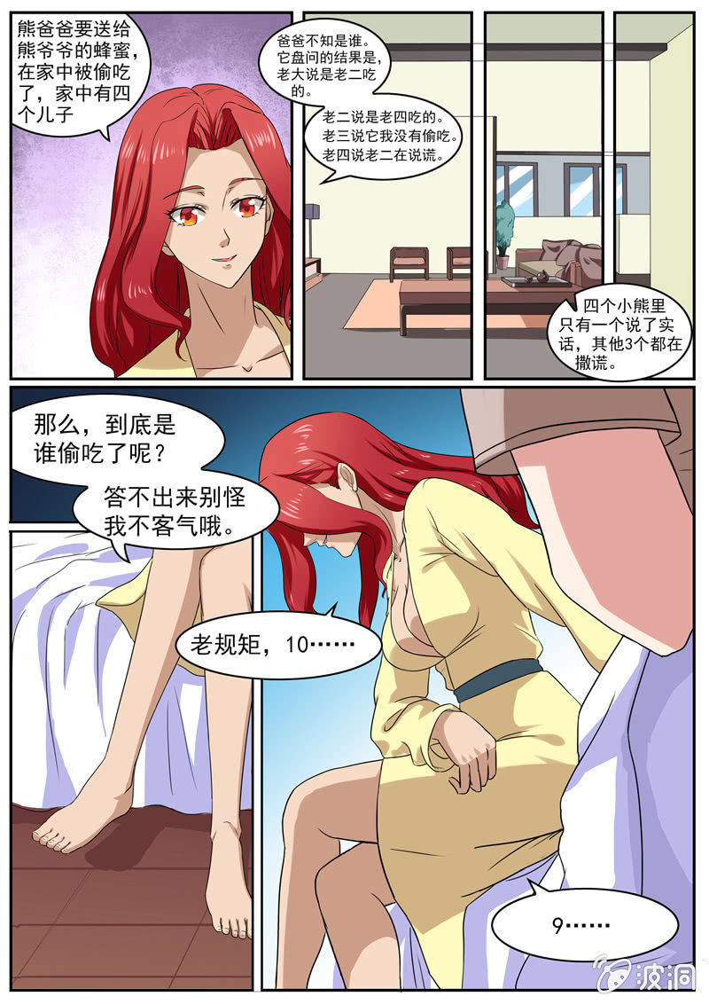 《寻龙密码》答题诱惑 第5页