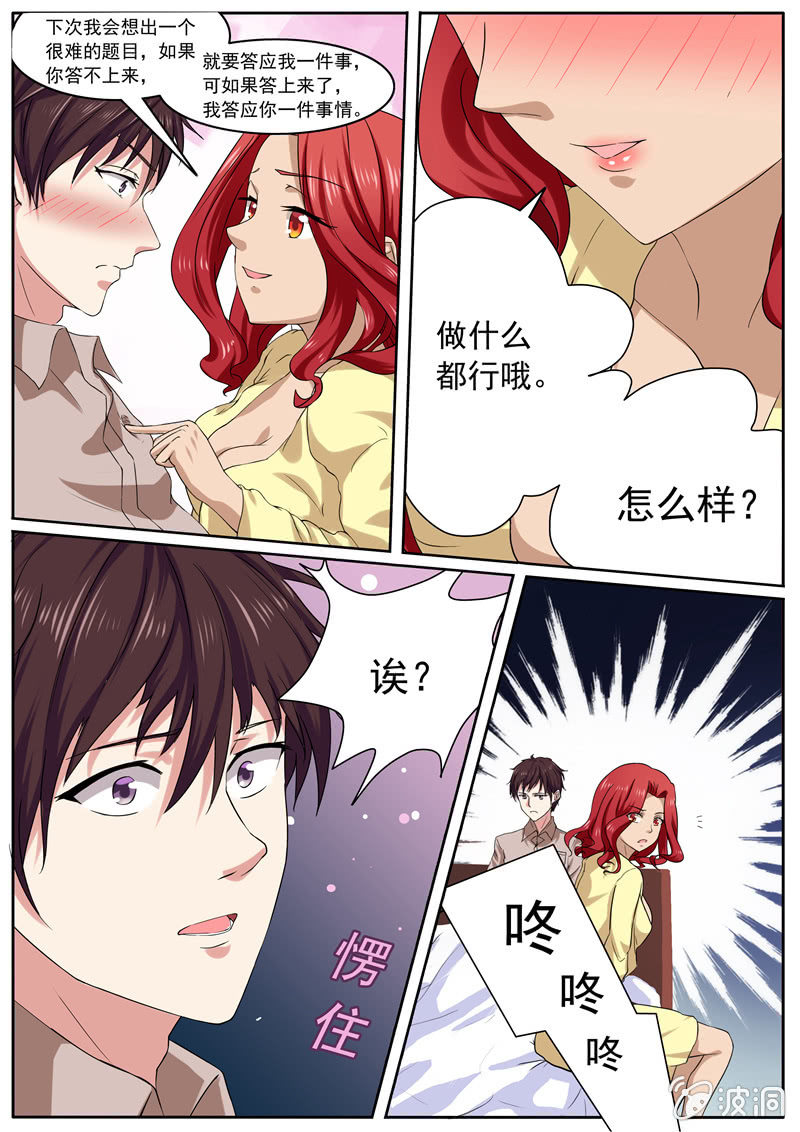 《寻龙密码》答题诱惑 第8页