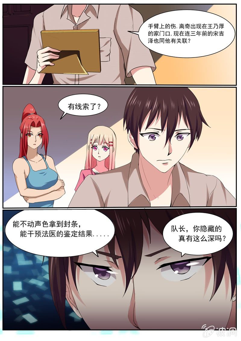 《寻龙密码》队长，真的是你吗？ 第11页