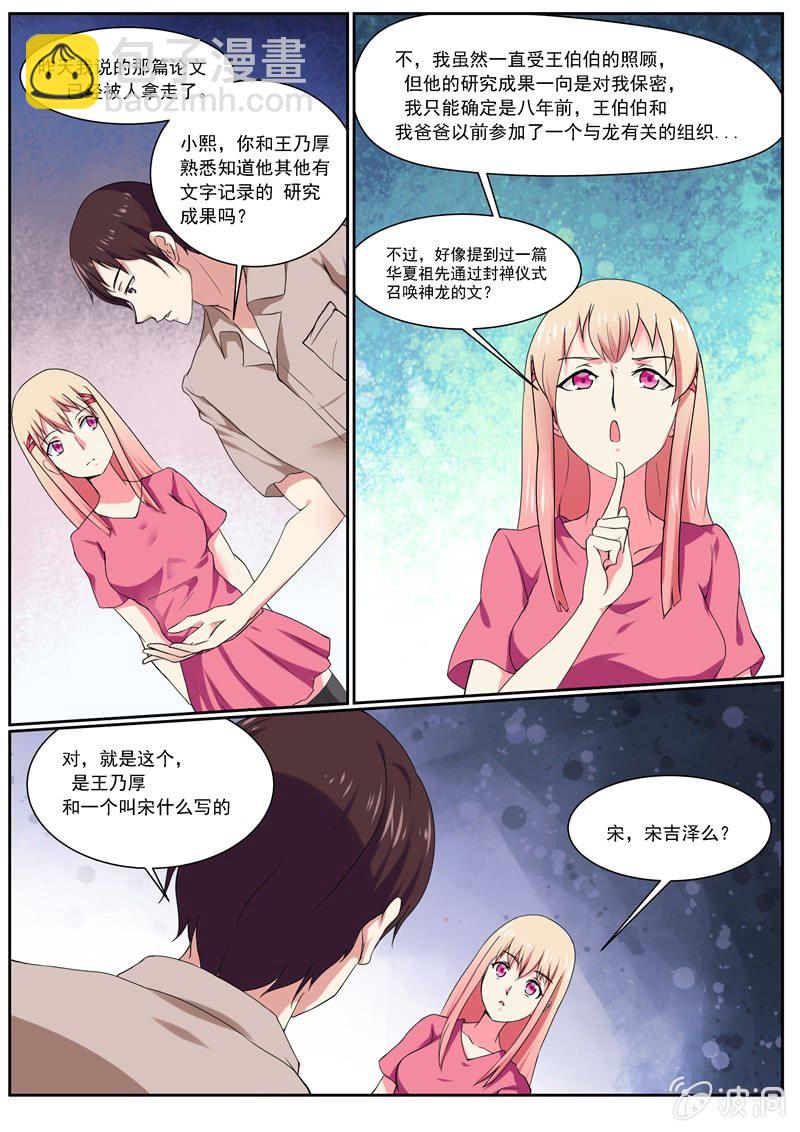 《寻龙密码》队长，真的是你吗？ 第5页