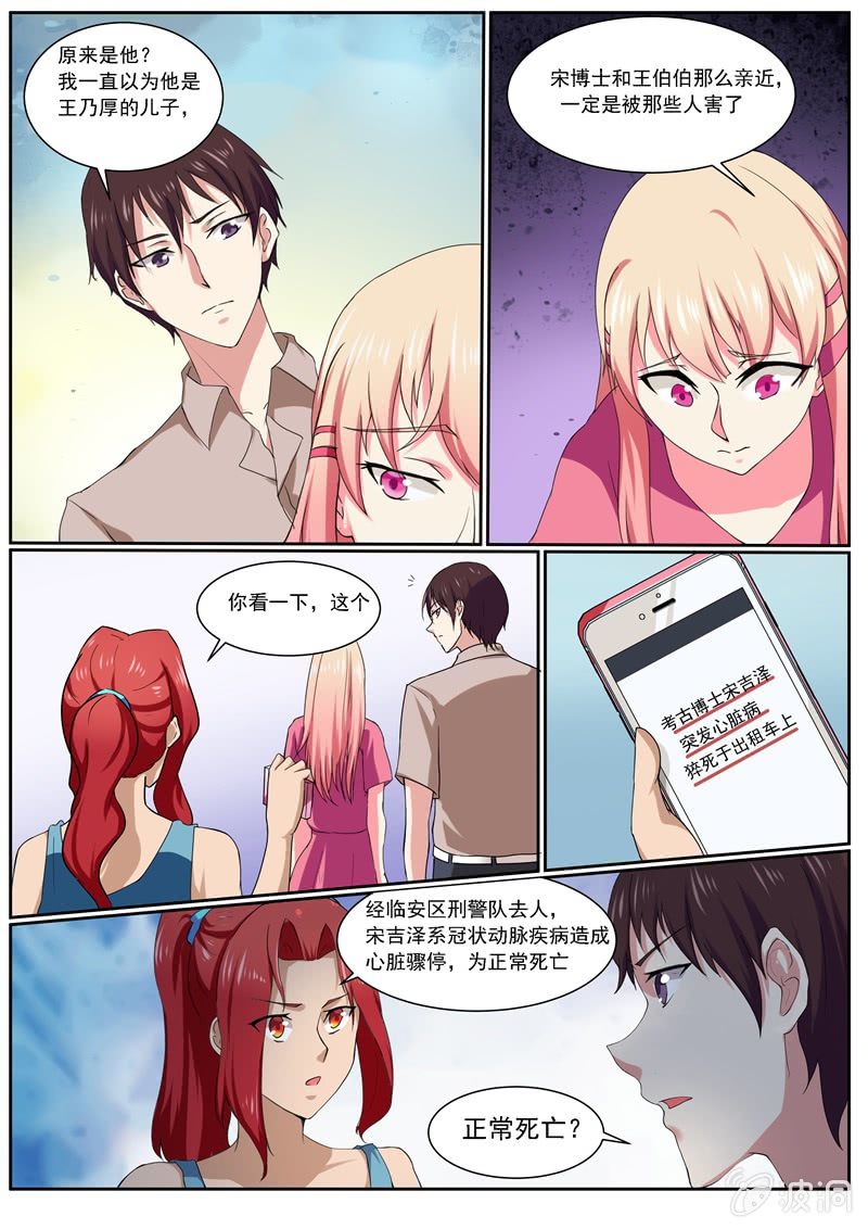 《寻龙密码》队长，真的是你吗？ 第7页