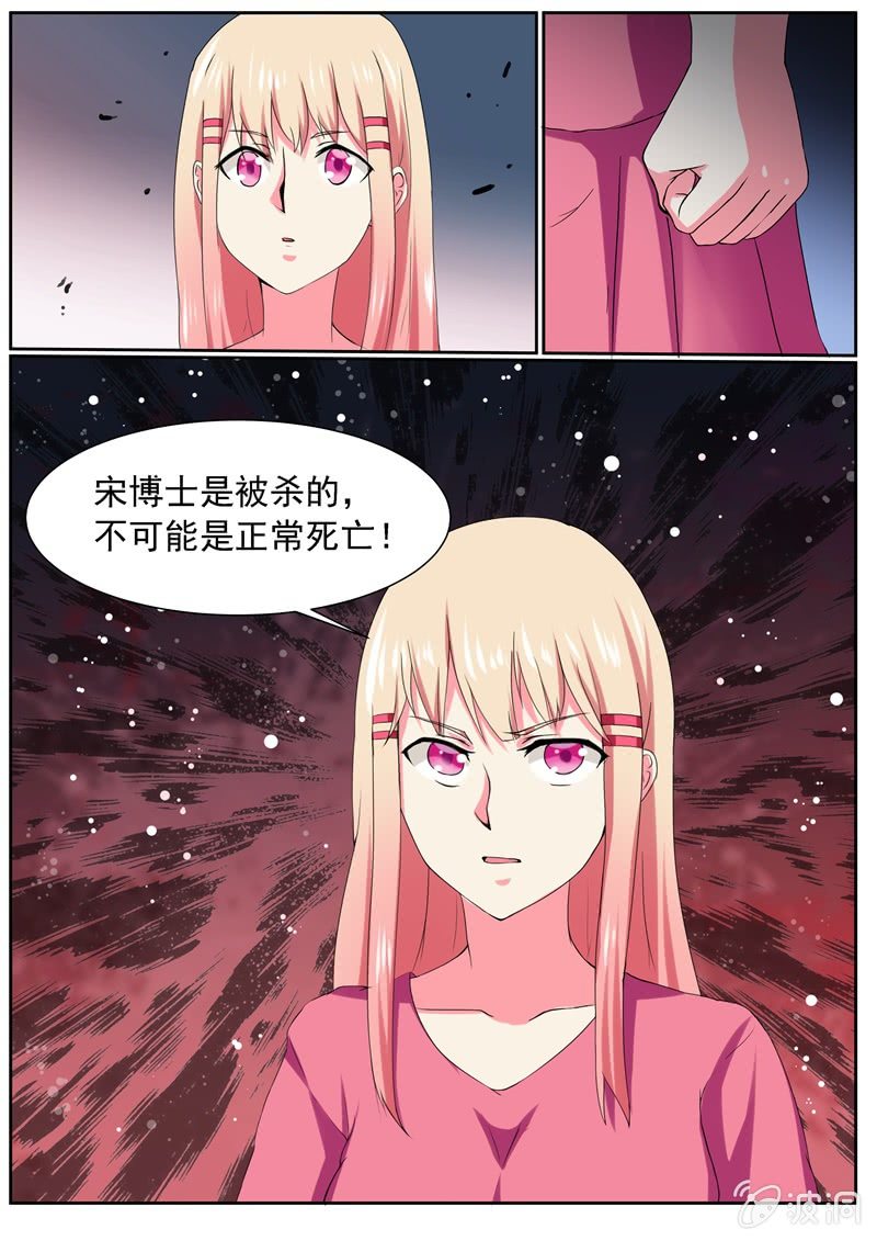 《寻龙密码》队长，真的是你吗？ 第8页