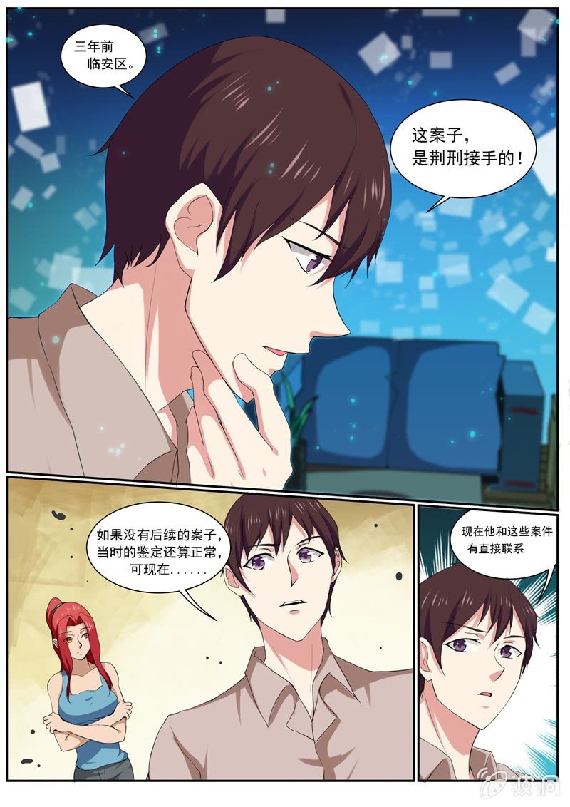 《寻龙密码》队长，真的是你吗？ 第9页