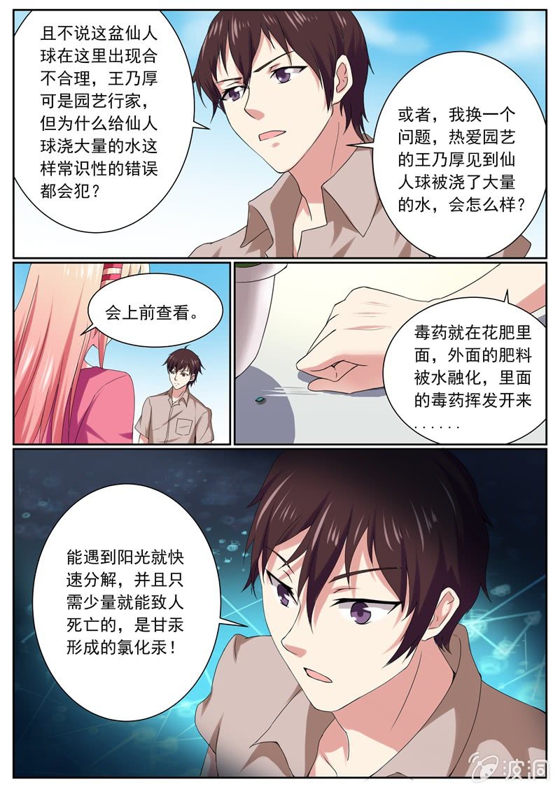 《寻龙密码》复盘 第9页