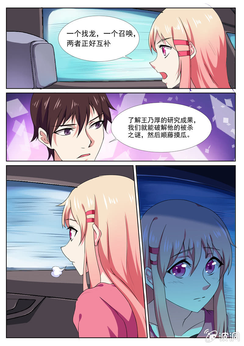 《寻龙密码》再回海城 第8页
