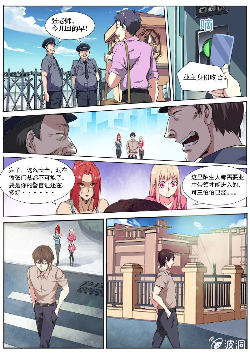 《寻龙密码》再回海城 第9页