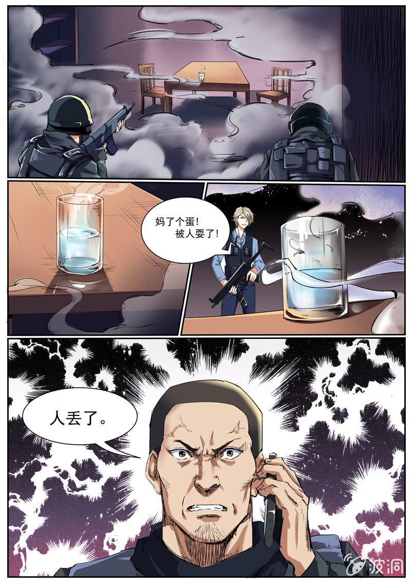 《寻龙密码》金蝉脱壳 第10页