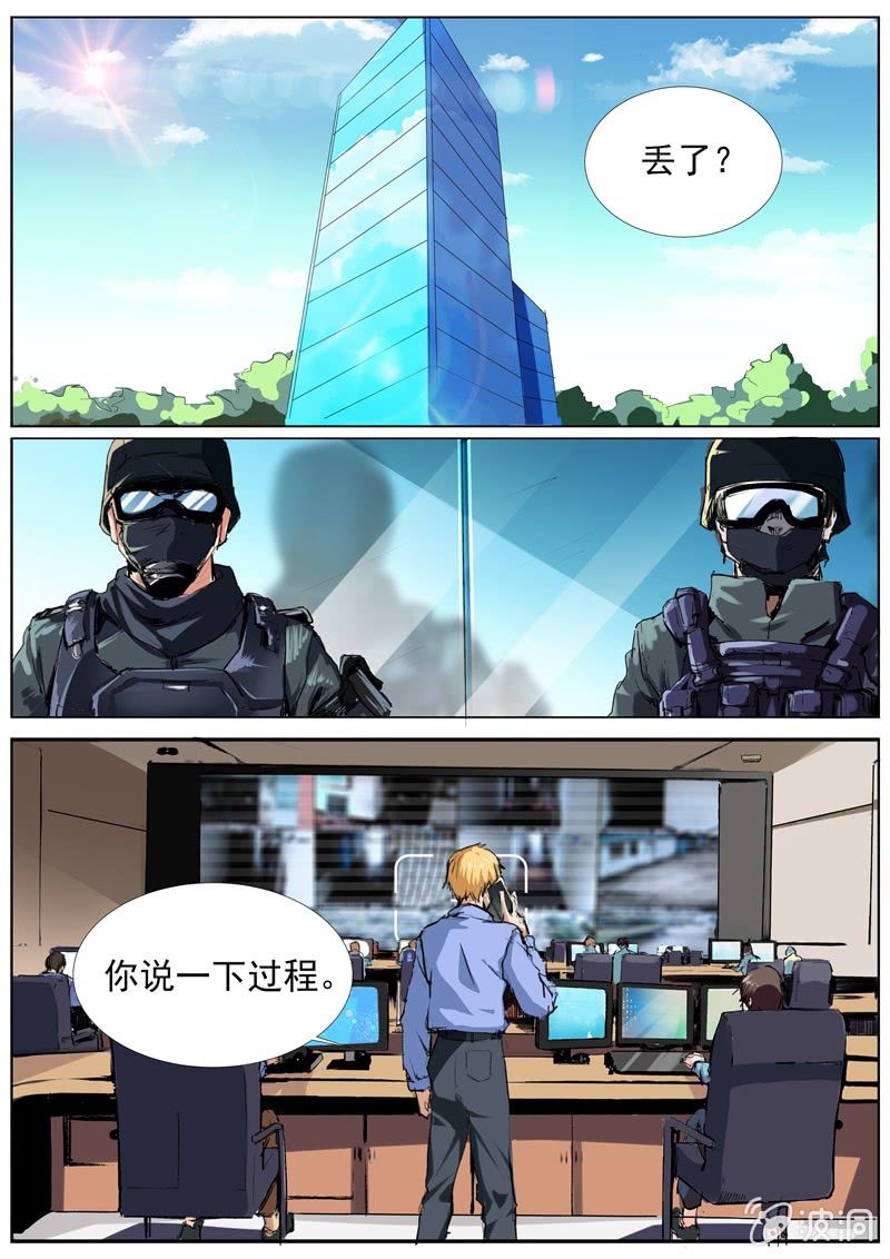 《寻龙密码》金蝉脱壳 第11页