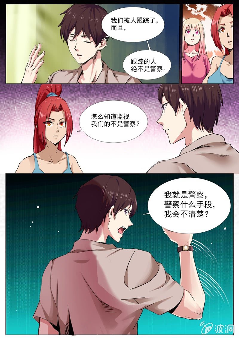 《寻龙密码》金蝉脱壳 第1页