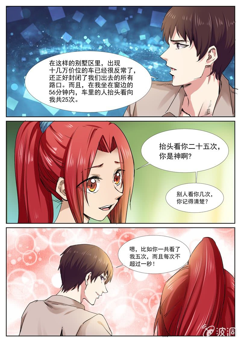 《寻龙密码》金蝉脱壳 第2页