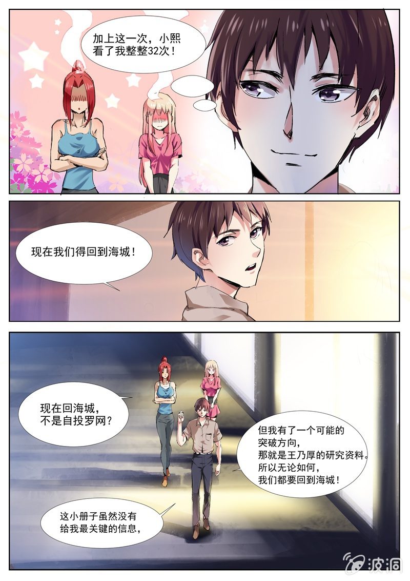 《寻龙密码》金蝉脱壳 第4页