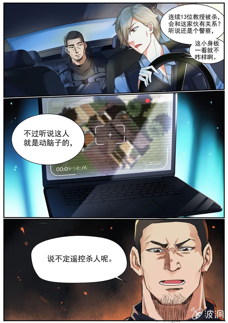 《寻龙密码》金蝉脱壳 第6页