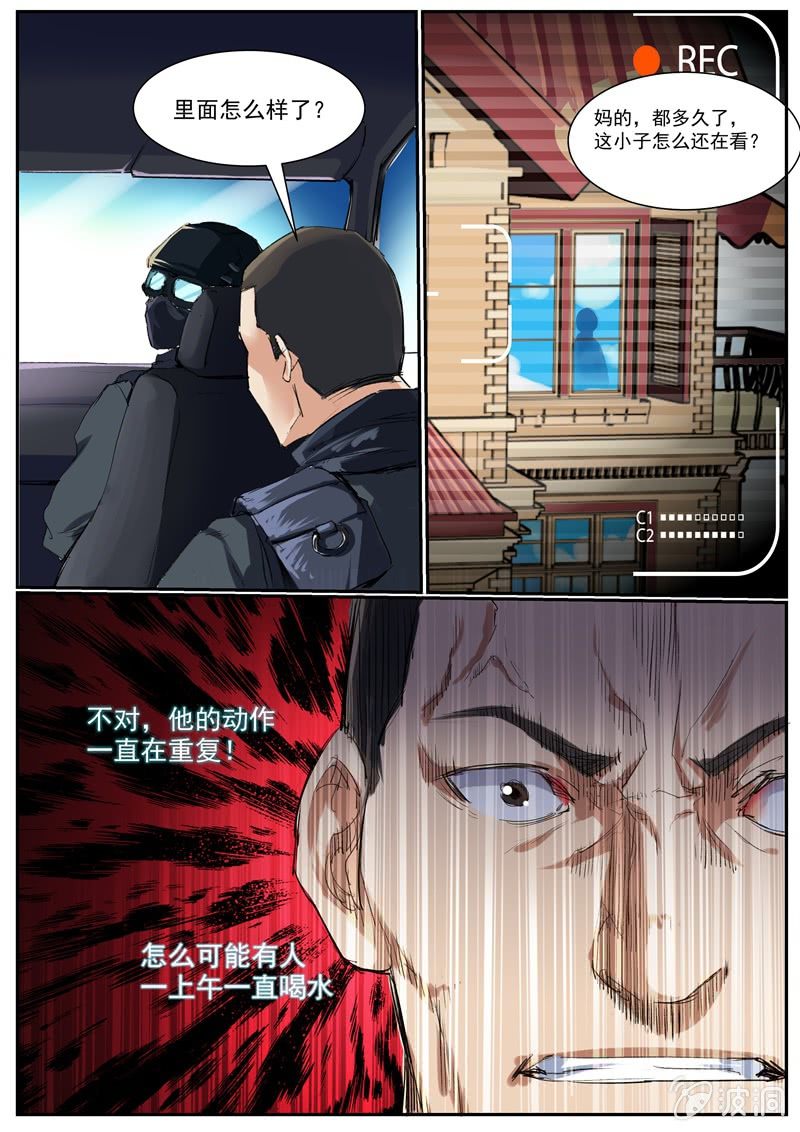 《寻龙密码》金蝉脱壳 第7页