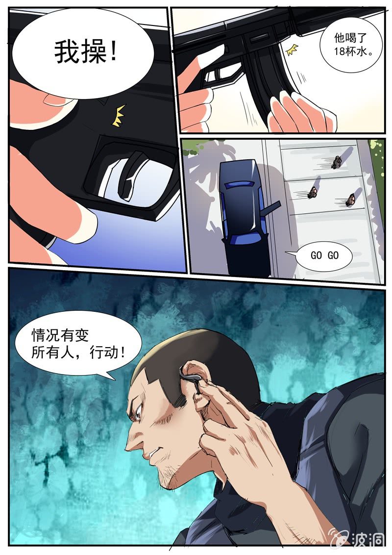 《寻龙密码》金蝉脱壳 第8页