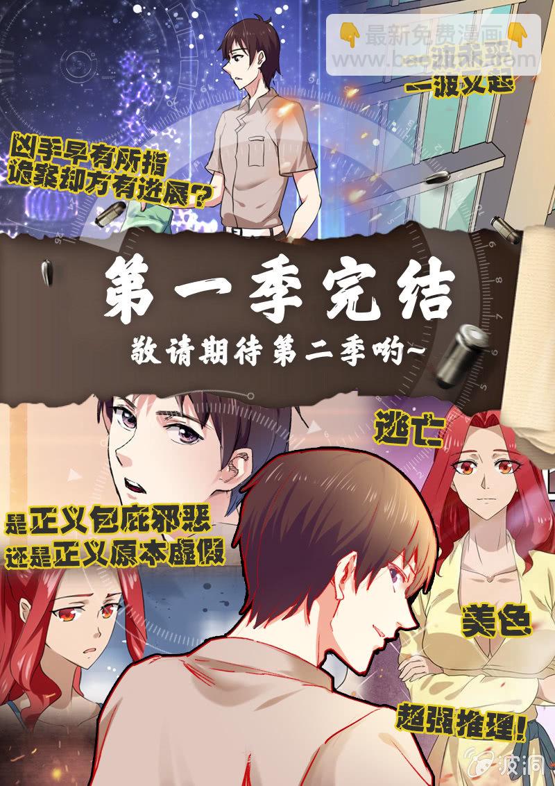 《寻龙密码》第一季完结 第11页