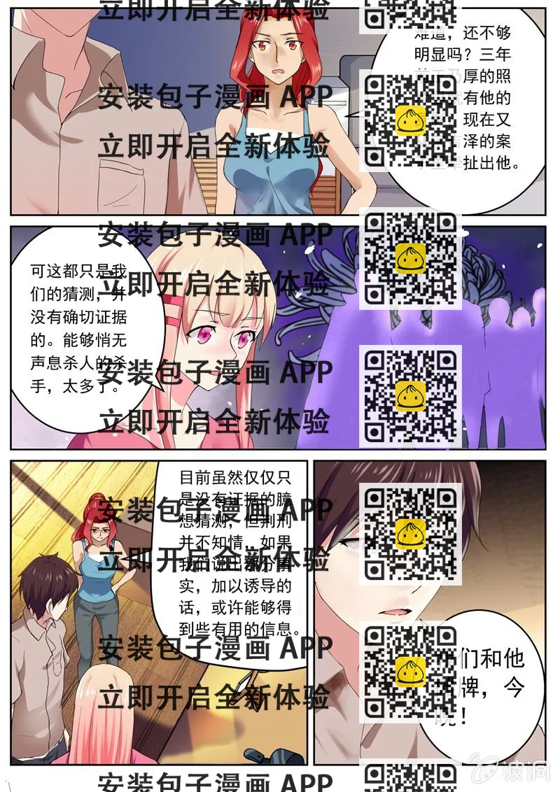 《寻龙密码》第一季完结 第2页