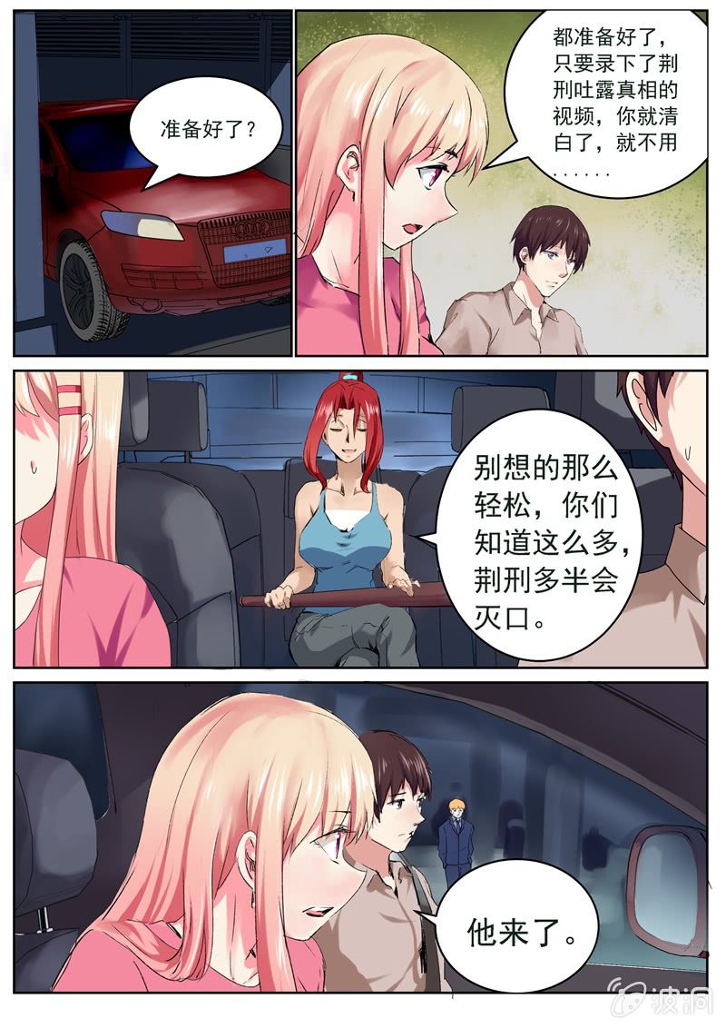 《寻龙密码》第一季完结 第3页