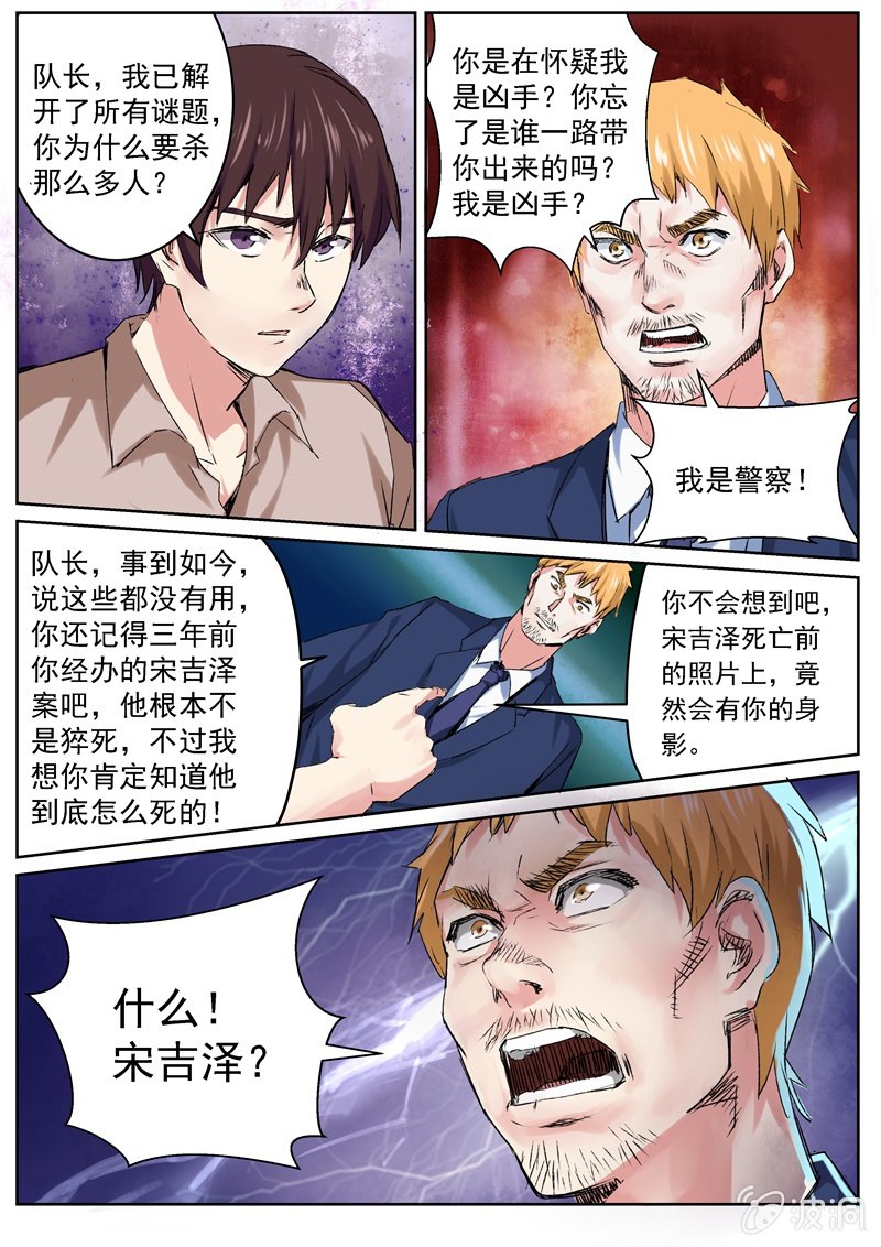 《寻龙密码》第一季完结 第5页