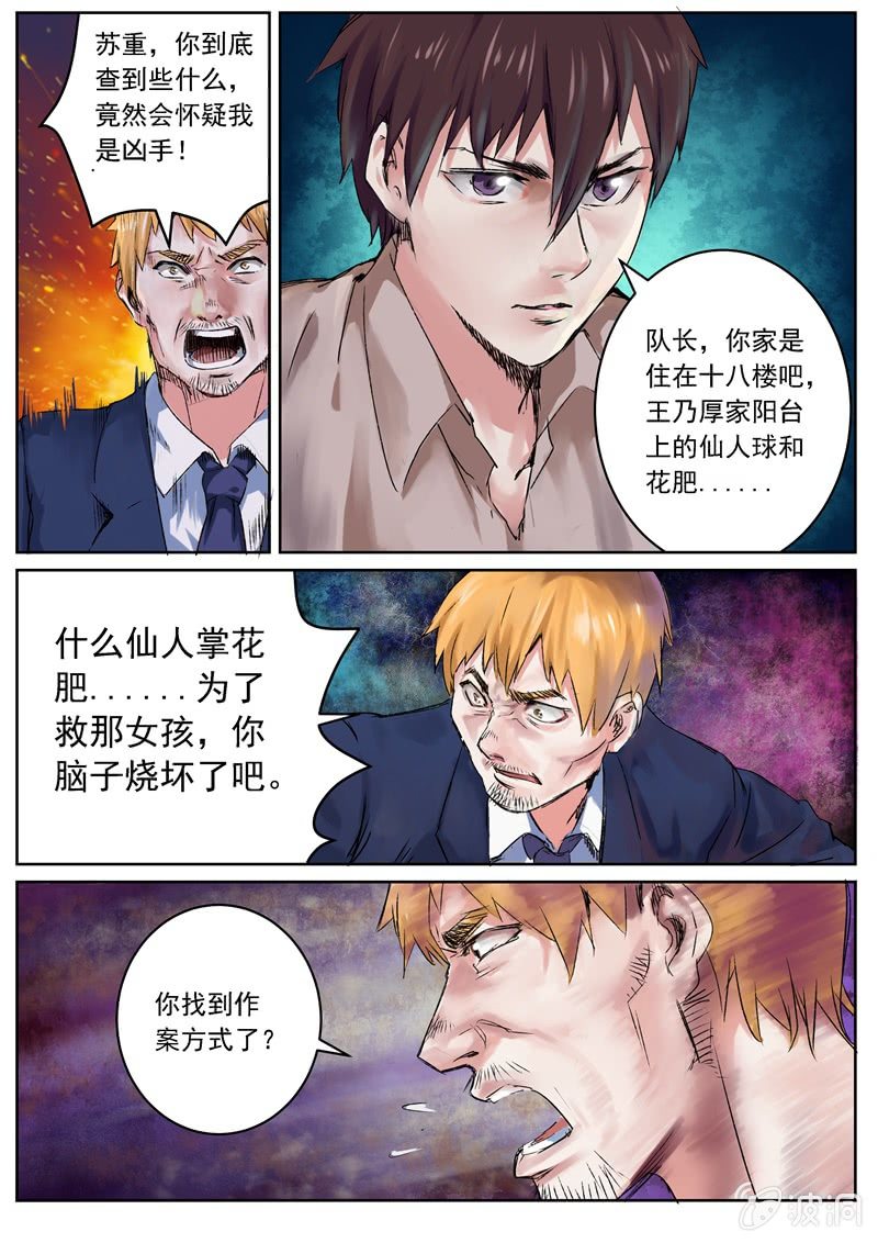 《寻龙密码》第一季完结 第6页