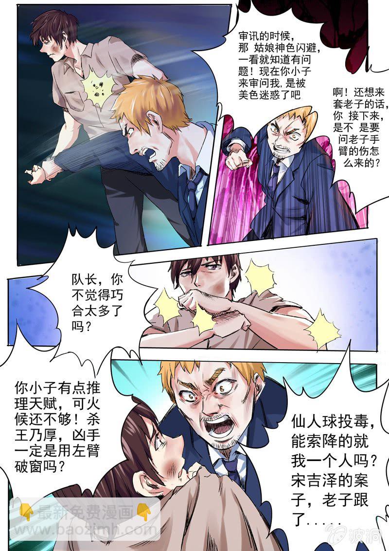 《寻龙密码》第一季完结 第8页