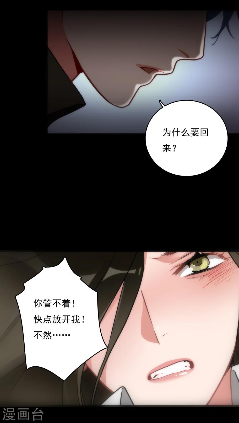《美人为馅》第3话 肌肤之亲 第16页