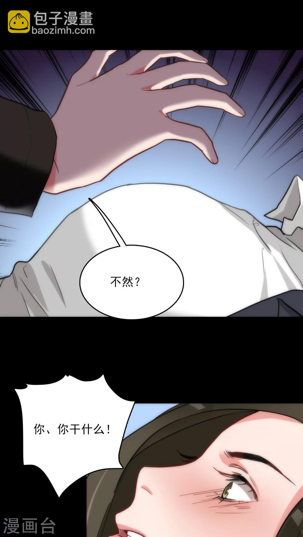 《美人为馅》第3话 肌肤之亲 第17页