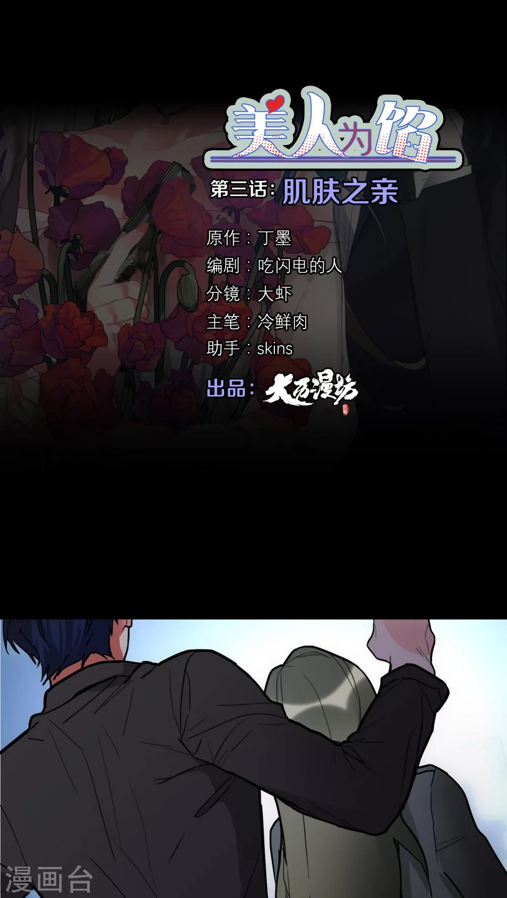 《美人为馅》第3话 肌肤之亲 第1页