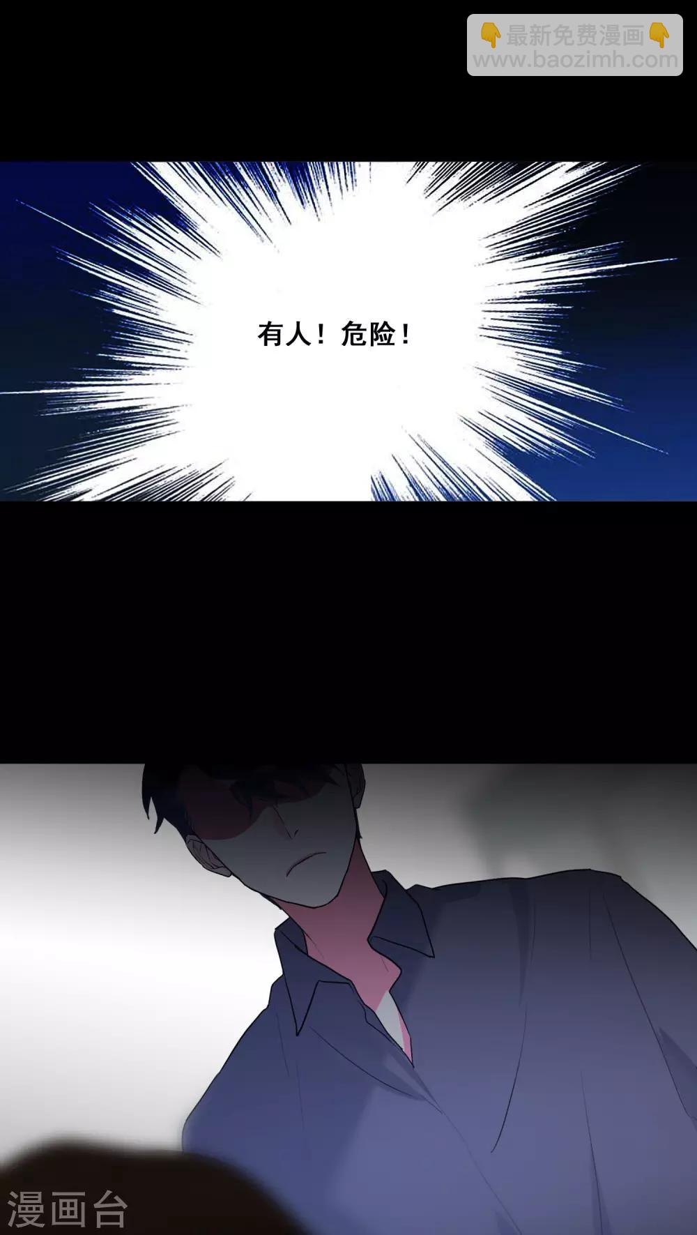 《美人为馅》第2话 第17页