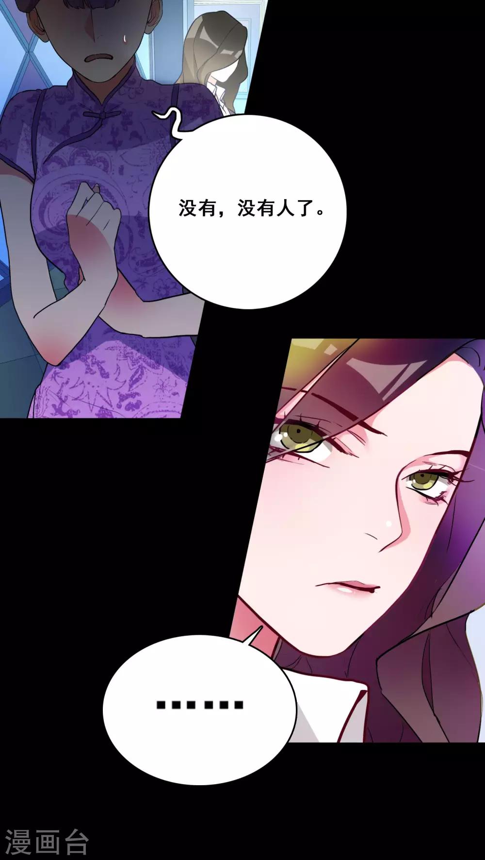 《美人为馅》第2话 第3页