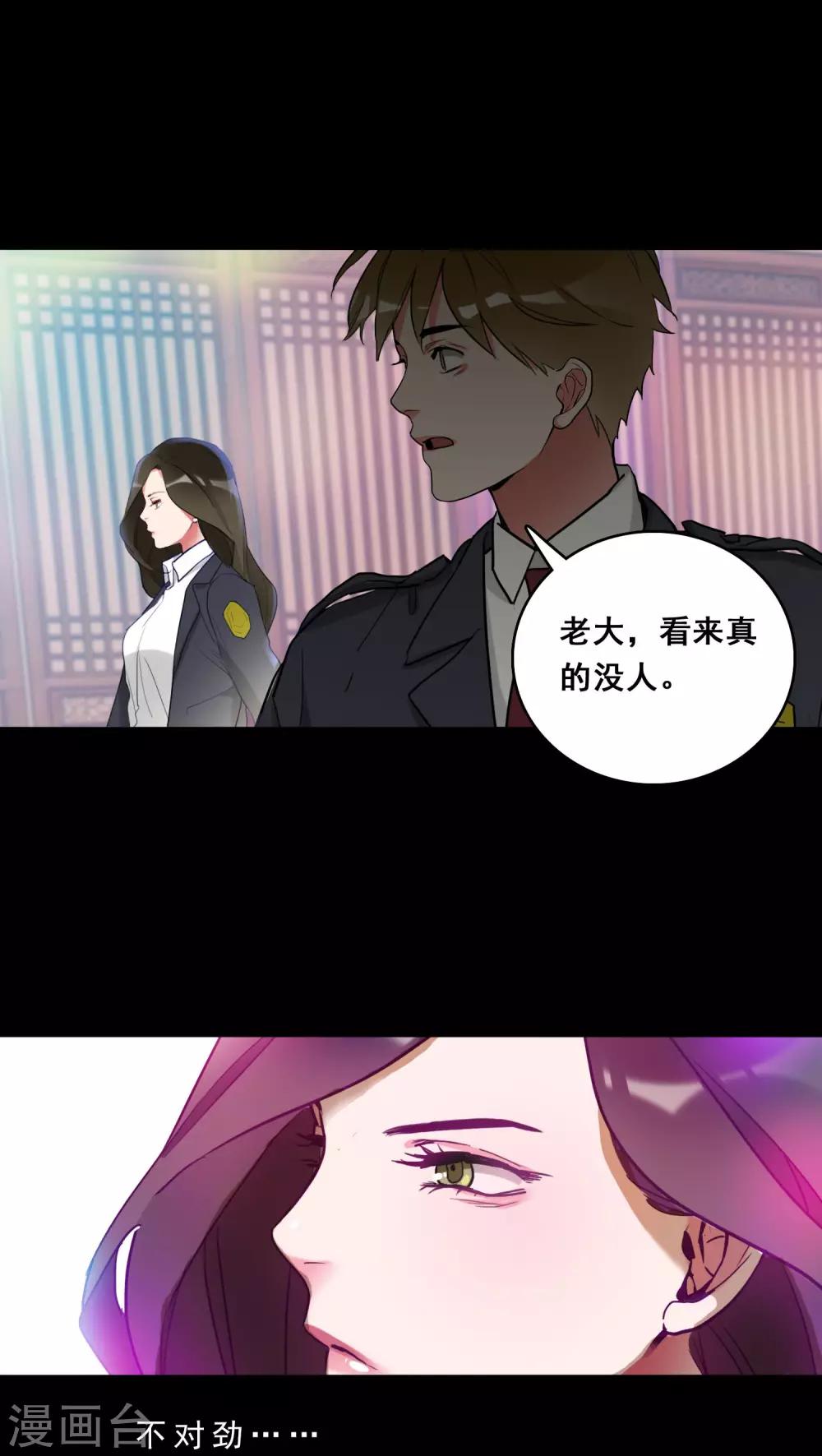 《美人为馅》第2话 第5页