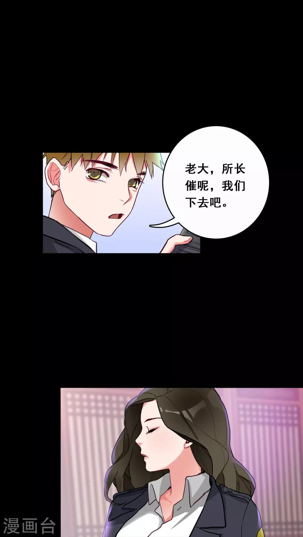 《美人为馅》第2话 第7页