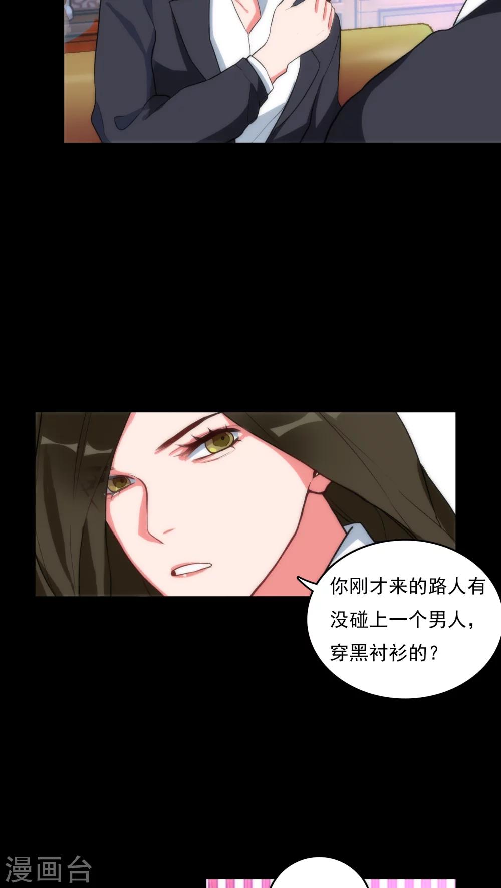 《美人为馅》第4话 他的冷漠 第11页