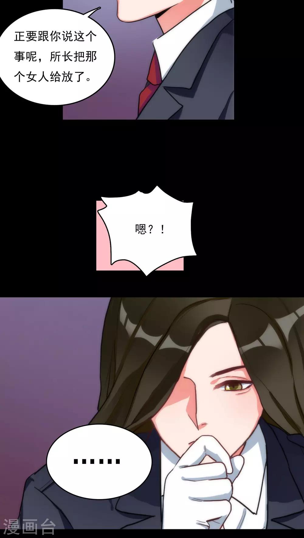 《美人为馅》第4话 他的冷漠 第16页
