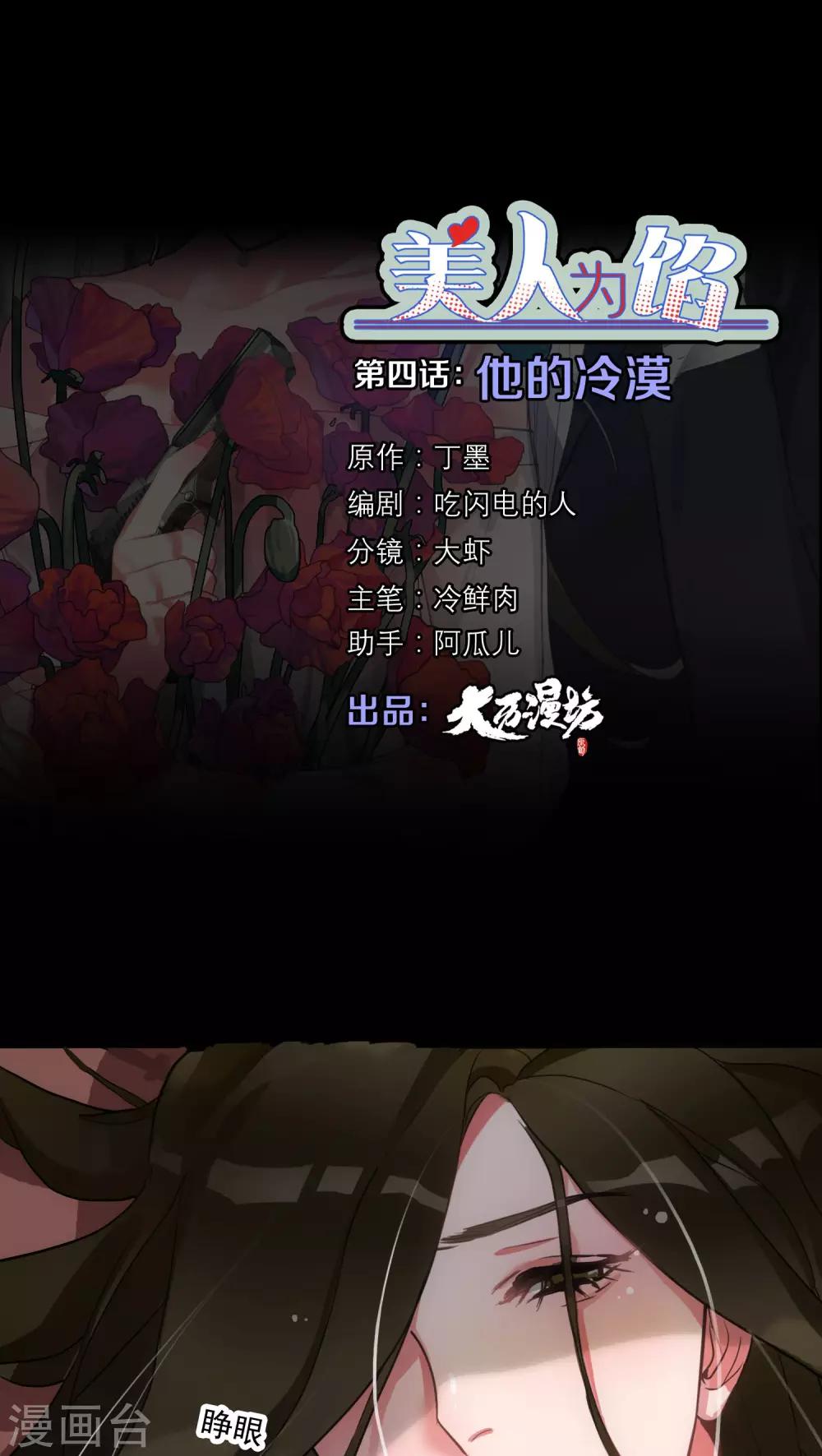 《美人为馅》第4话 他的冷漠 第1页