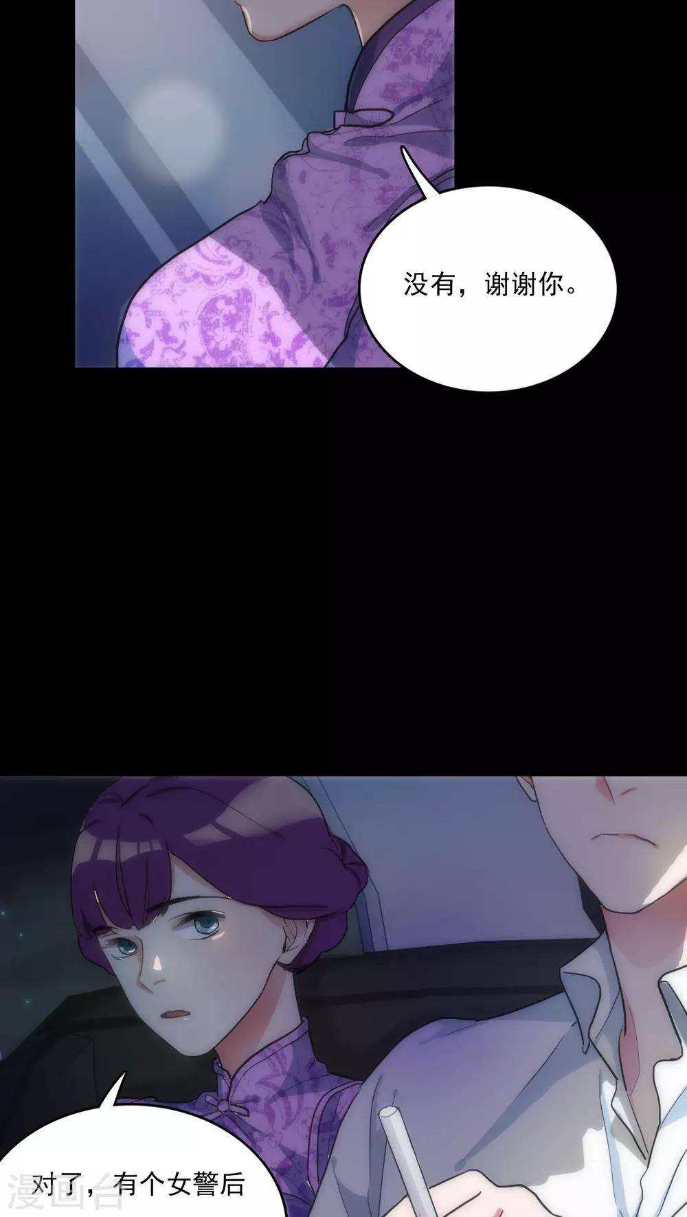 《美人为馅》第4话 他的冷漠 第21页