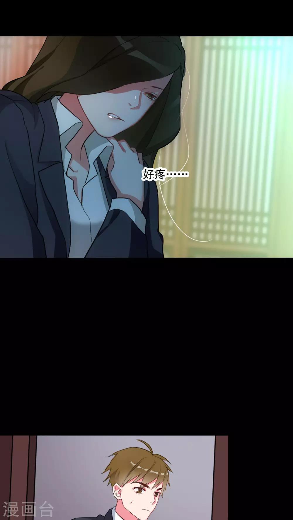 《美人为馅》第4话 他的冷漠 第4页