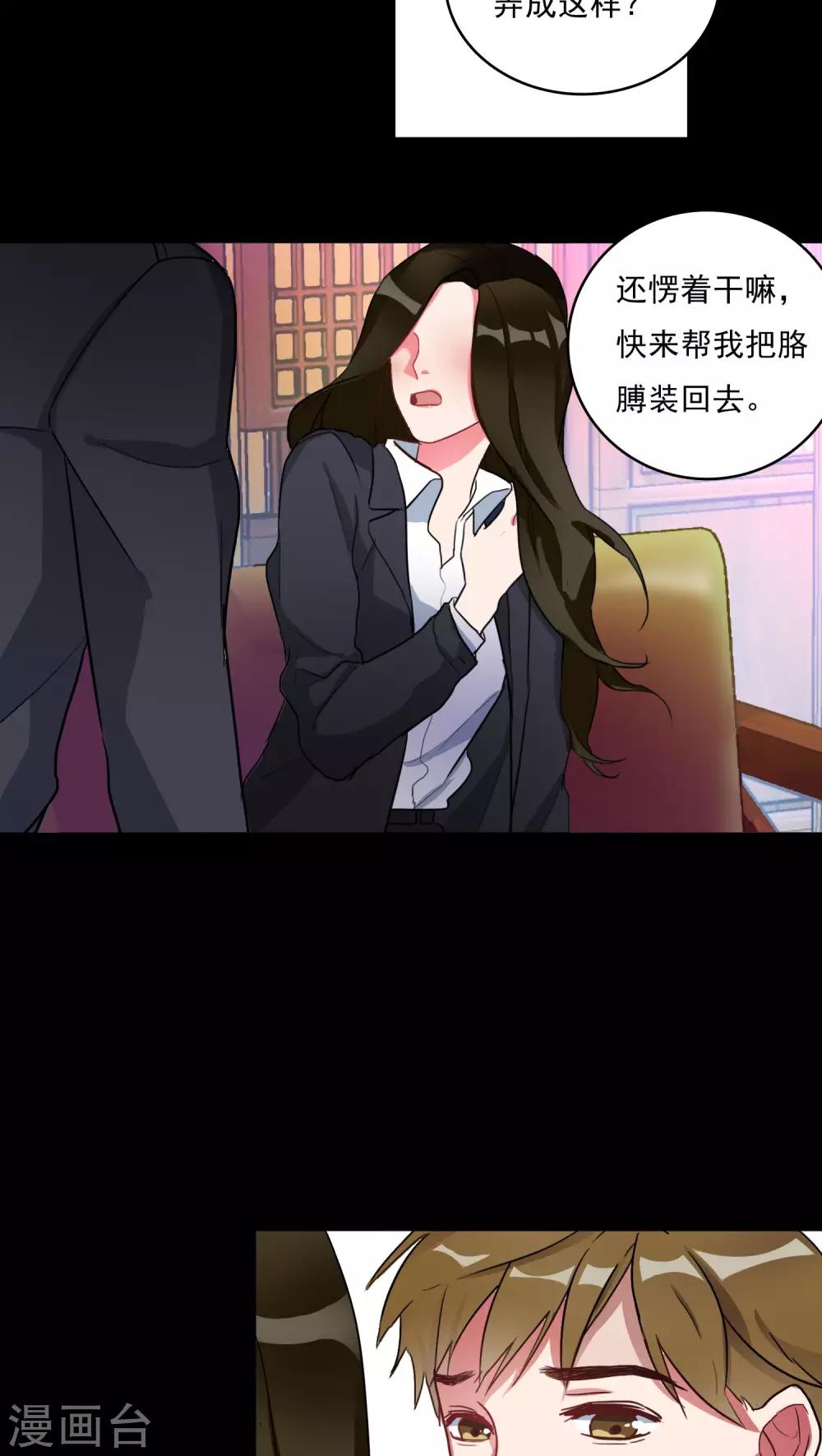 《美人为馅》第4话 他的冷漠 第6页