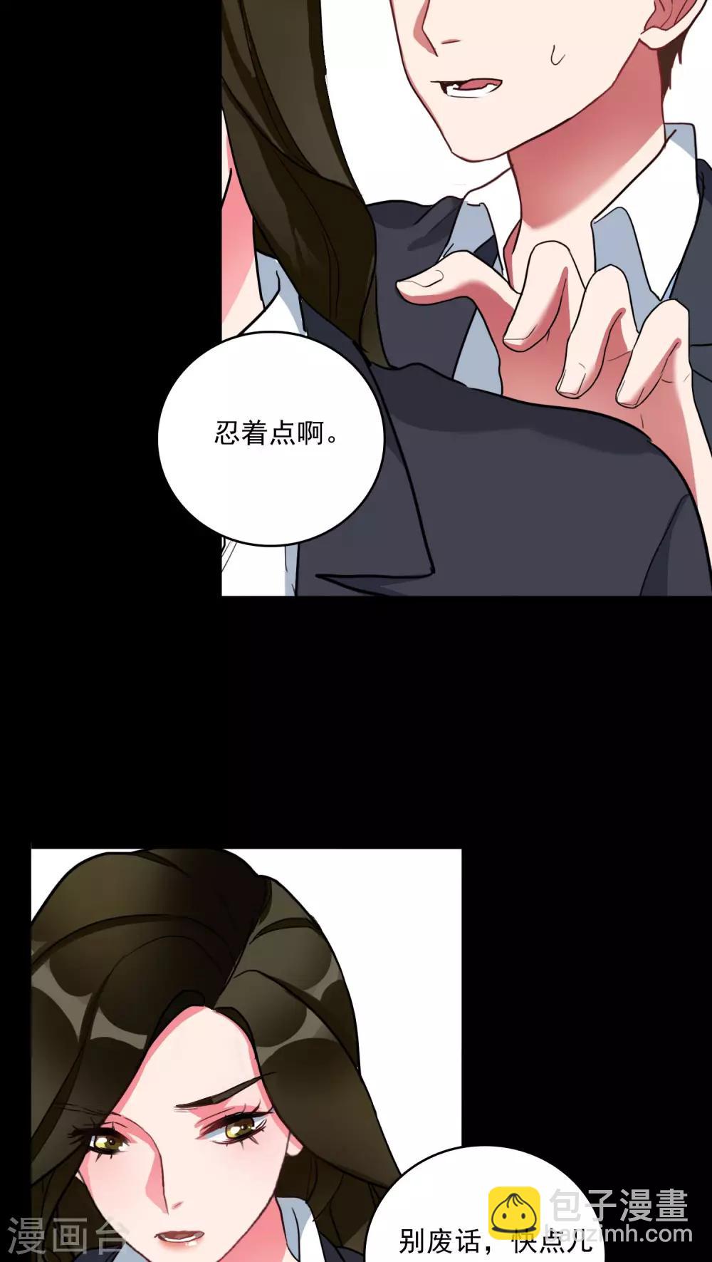 《美人为馅》第4话 他的冷漠 第7页