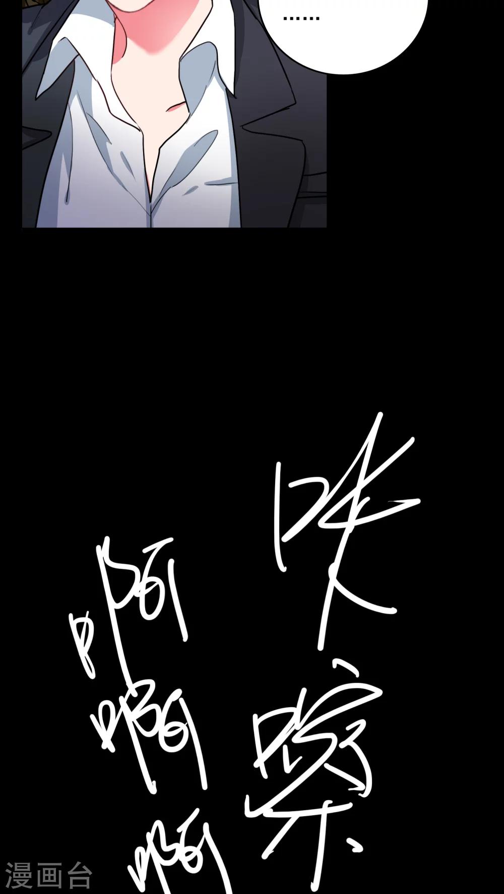 《美人为馅》第4话 他的冷漠 第8页