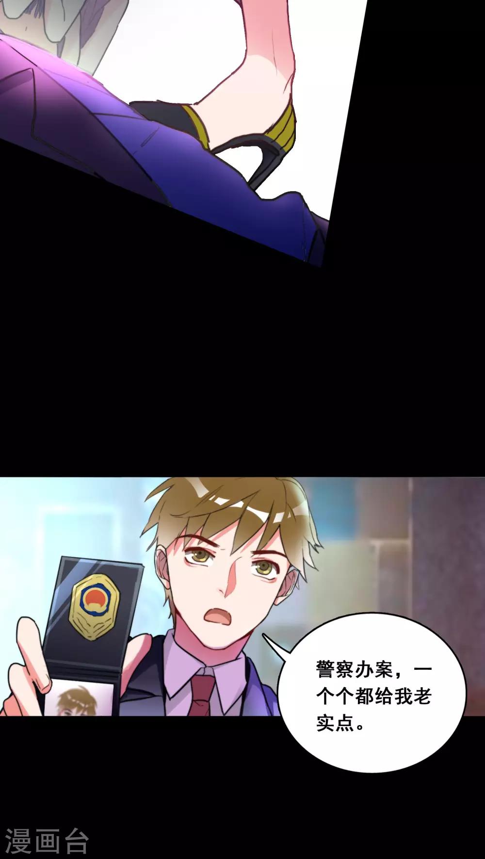 《美人为馅》第1话 第16页
