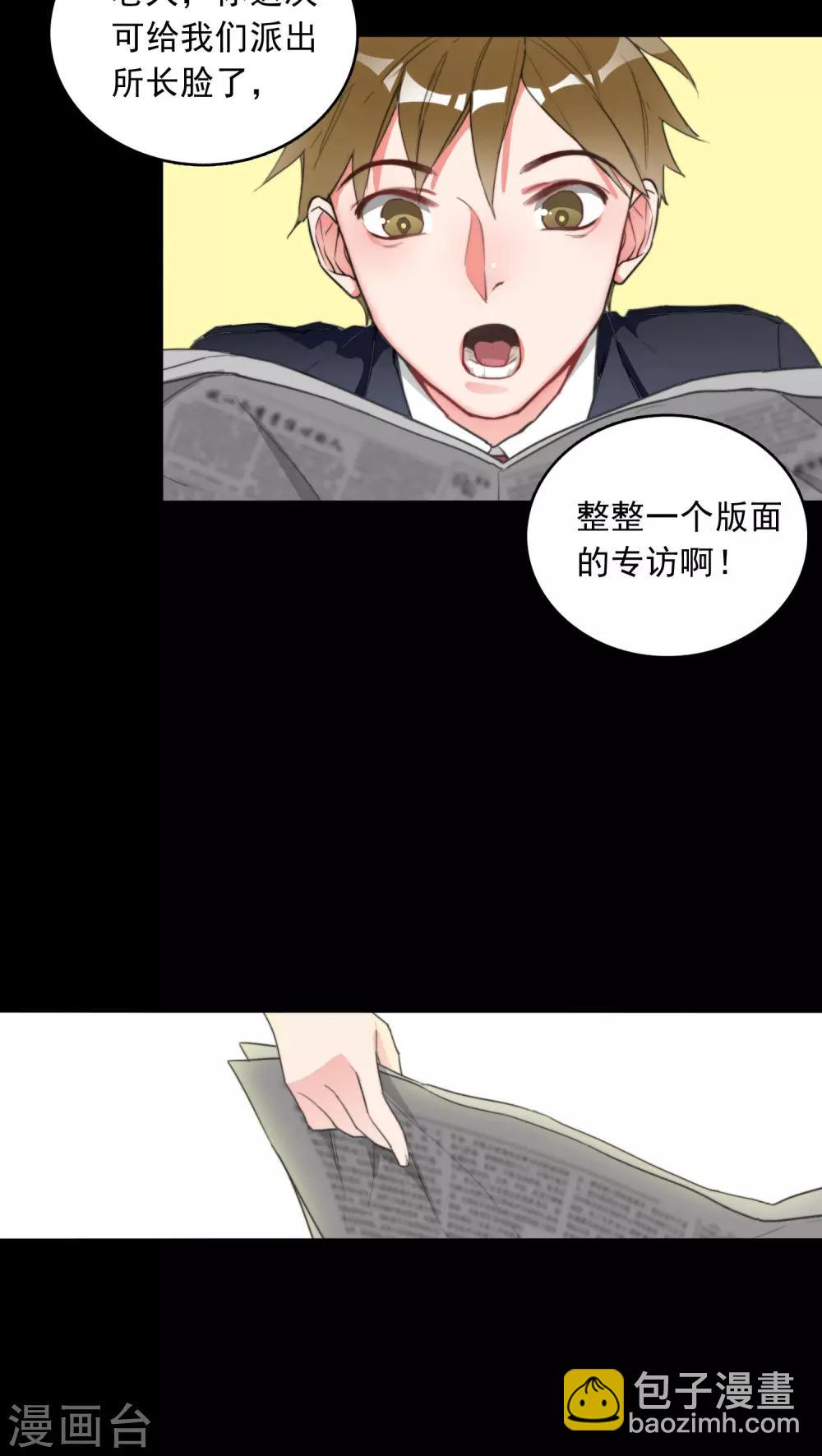《美人为馅》第1话 第3页