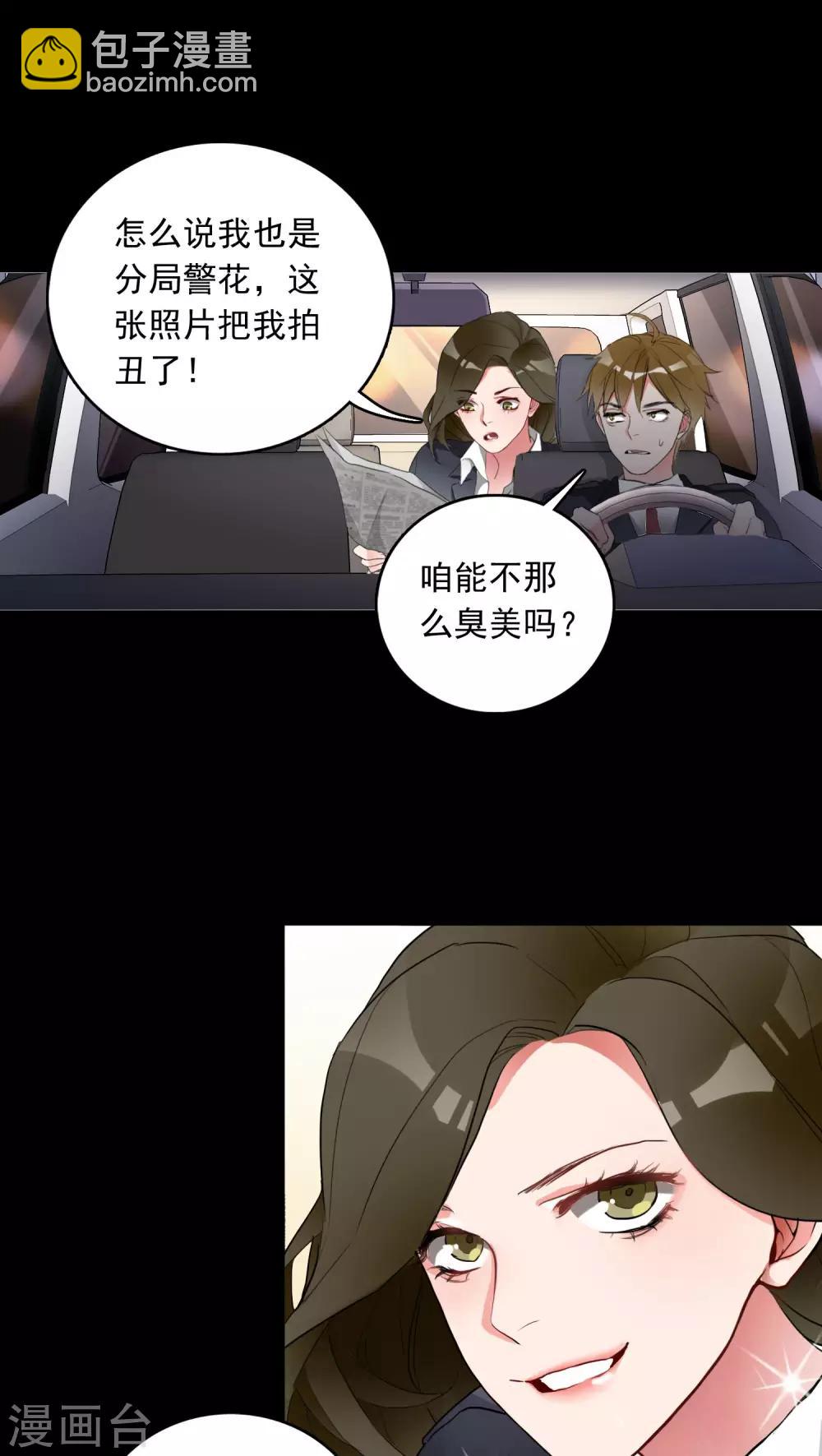 《美人为馅》第1话 第5页